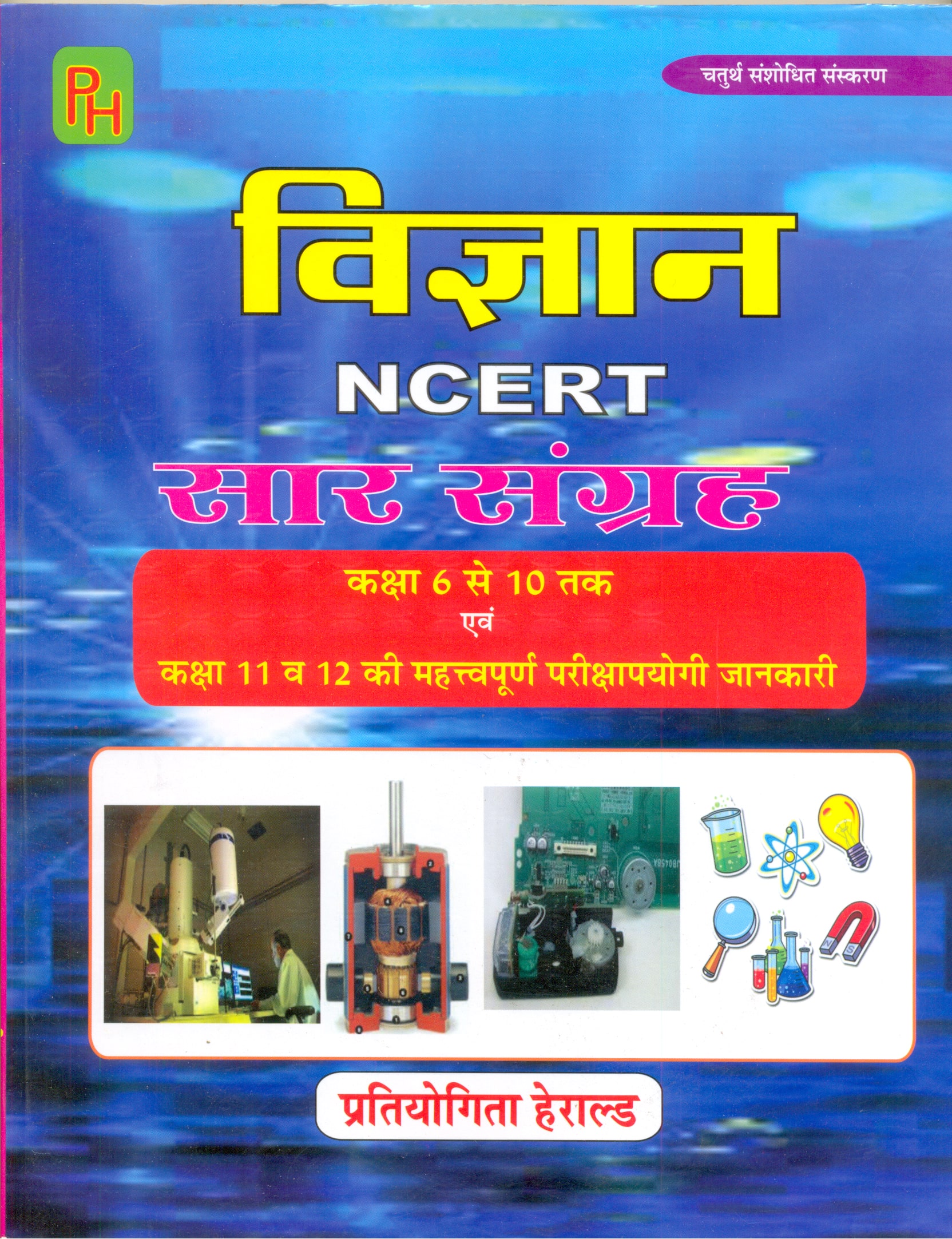 NCERT Saar Sangrah Vigyan Class 6 To 10 - Competition Herald